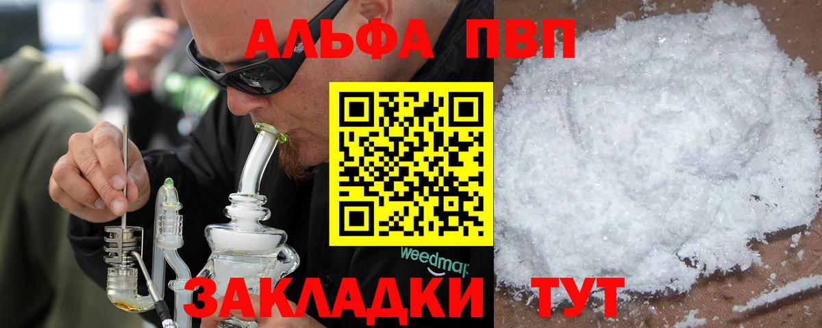 Советск  Альфа ПВП  А ПВП крисы CK  Alfa_PVP кристаллы  Вход с VPN  Alpha-PVP крисы CK 