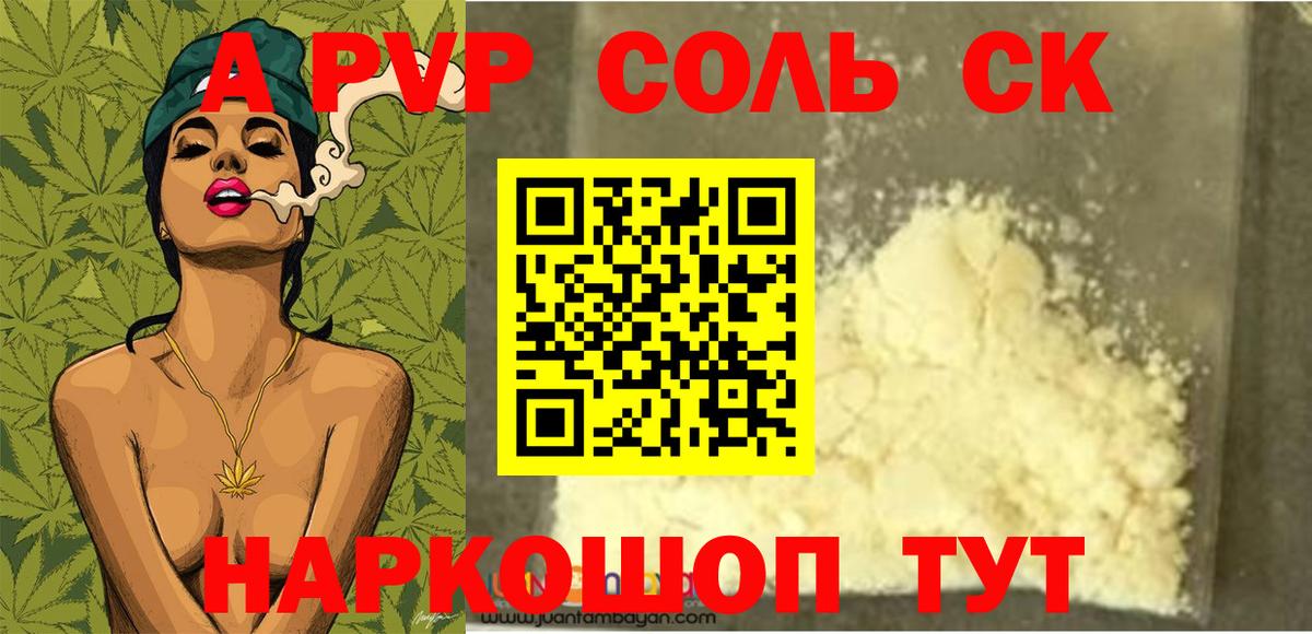 А ПВП крисы CK Советск