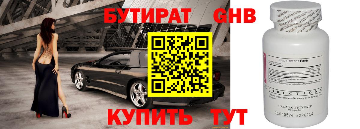 БУТИРАТ жидкий экстази  Вход с VPN  Советск 