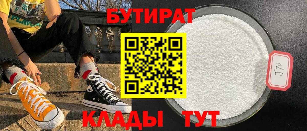 Бутират бутандиол Советск