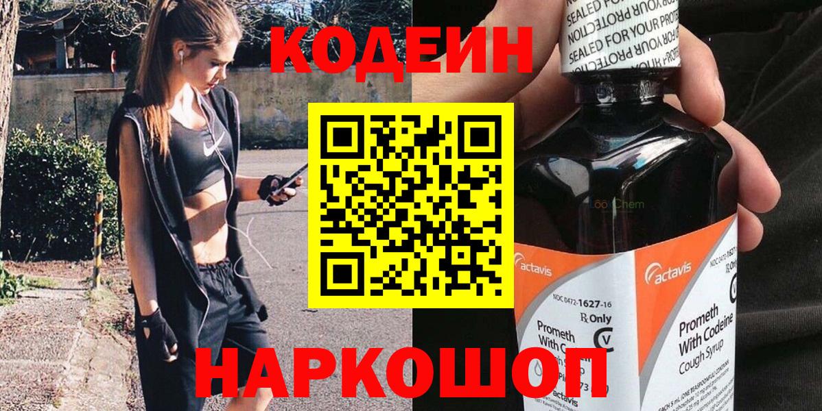 Codein напиток Lean (лин)  Вход с VPN  Советск  купить   Codein напиток Lean (лин) 