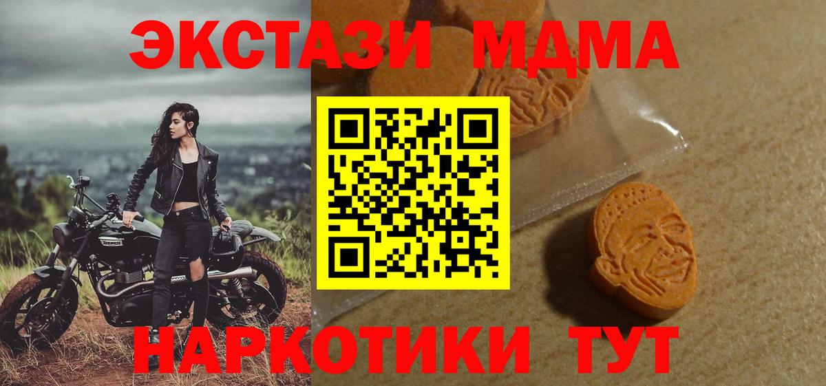 Ecstasy MDMA  Вход с VPN  ЭКСТАЗИ Cube  Советск 
