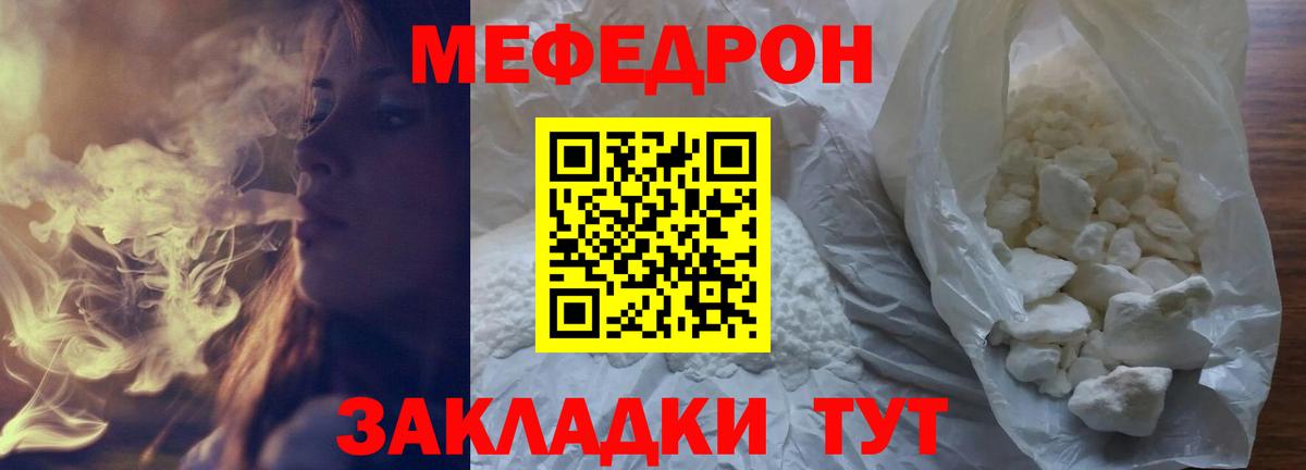 Мефедрон  МЯУ-МЯУ мяу мяу  Мефедрон VHQ  Вход с VPN  Советск 