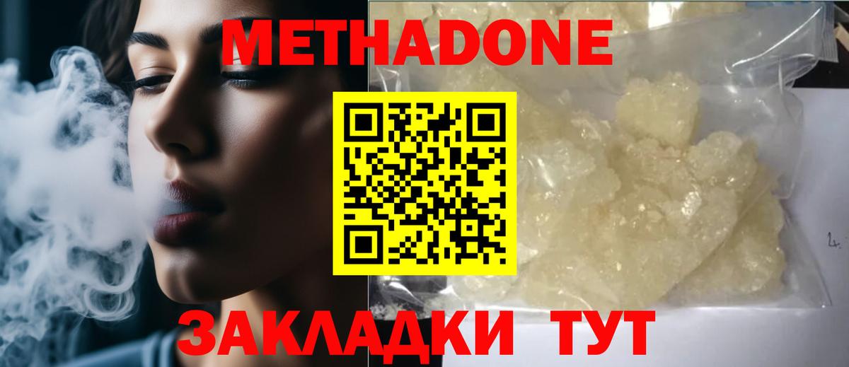 Метадон methadone  Метадон мёд  Советск  Вход с VPN 